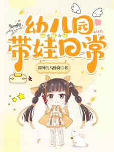 幼儿园带被子午睡通知